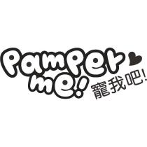 pamper me!寵我吧!及圖