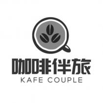 咖啡伴旅 KAFE COUPLE 及設計圖