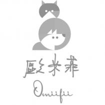 歐米菲 Omiifii 及圖