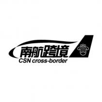 南航跨境CSN cross-border 及圖