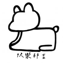 快樂邦吉及圖
