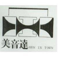 美音達及圖 MEN IN TOWN