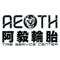 AETH 阿毅輪胎 TIRE SERVICE CENTER