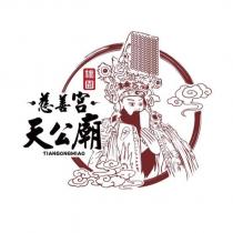 桃園慈善宮天公廟 TIANGONGMIAO 及圖