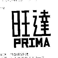 旺達 PRIMA 