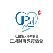 社團法人中華民國正規財商教育協會及圖