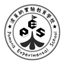 波莫納實驗教育學校 Pomona Experimental School PES 及圖