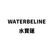 水寶蓮 WATERBELINE 及圖
