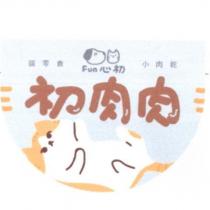貓零食 Fun 心初 小肉乾 初肉肉