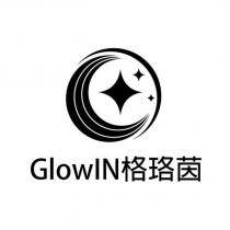 GlowIN 格珞茵及圖