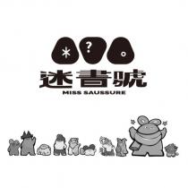 迷書號 MISS SAUSSURE 及圖