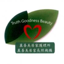 真善美居家護理所 真善美居家長照機構 Truth Goodness Beauty 及圖