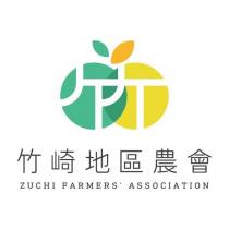 竹崎地區農會 ZUCHI FARMERS' ASSOCIATION 及圖