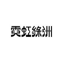 霓虹綠洲設計字