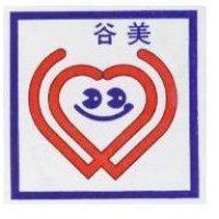 美谷及圖