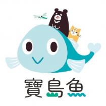 寶島魚及圖