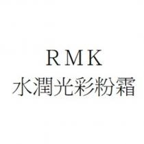 RMK 水潤光彩粉霜