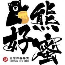 熊好蜜 SIONG HO MIH 台灣蜂蜜專賣 農設計字及圖