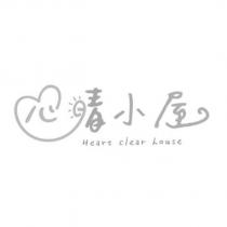 心晴小屋 Heart clear house 及圖