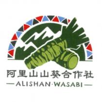 阿里山山葵合作社 ALISHAN.WASABI 及圖
