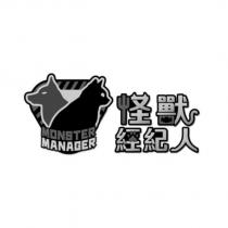怪獸經紀人 monster manager 及圖