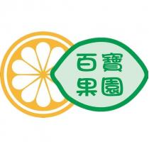 百寶果園及圖