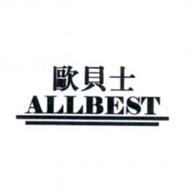 歐貝士 ALLBEST 及圖