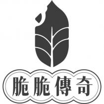 脆脆傳奇及圖