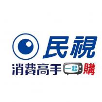 民視消費高手一起購 及圖