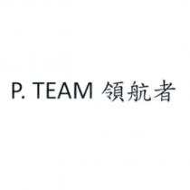 P. TEAM 領航者