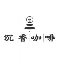 沉香咖啡及圖