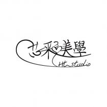 芯彩美學 Ht studio 設計字