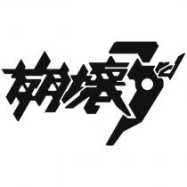 崩壞 3rd 設計字