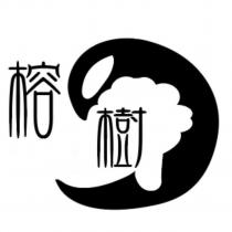 榕の樹及圖