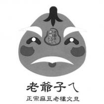 老爺子ㄟ正宗麻豆老欉文旦 及圖