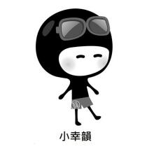 小幸韻及圖