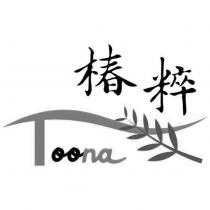椿粹 Toona 及圖