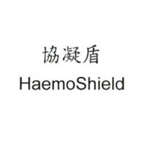 協凝盾 HaemoShield