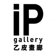 乙皮畫廊 iP gallery
