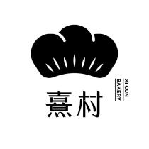熹村 XI CUN BAKERY 及圖