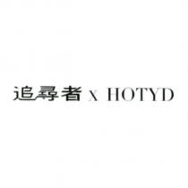 追尋者 x HOTYD