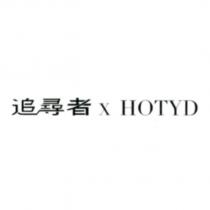 追尋者 x HOTYD