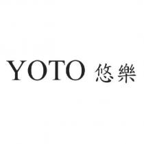YOTO 悠樂