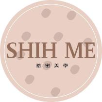 拾密美學 SHIH ME 及圖