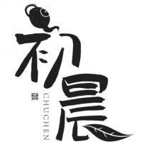 初晨 CHUCHEN 設計字及圖