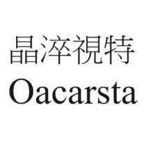 晶淬視特 Oacarsta