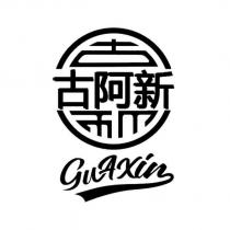 古阿新 Gu A Xin 設計圖