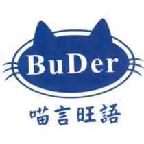 喵言旺語 BuDer 及圖