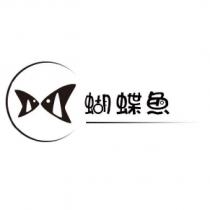 蝴蝶魚 及圖