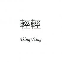 輕輕 Tsing Tsing